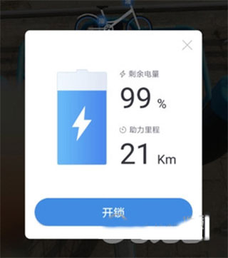 哈啰出行官方版