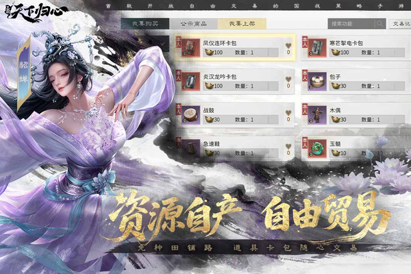 三国天下归心官方正版