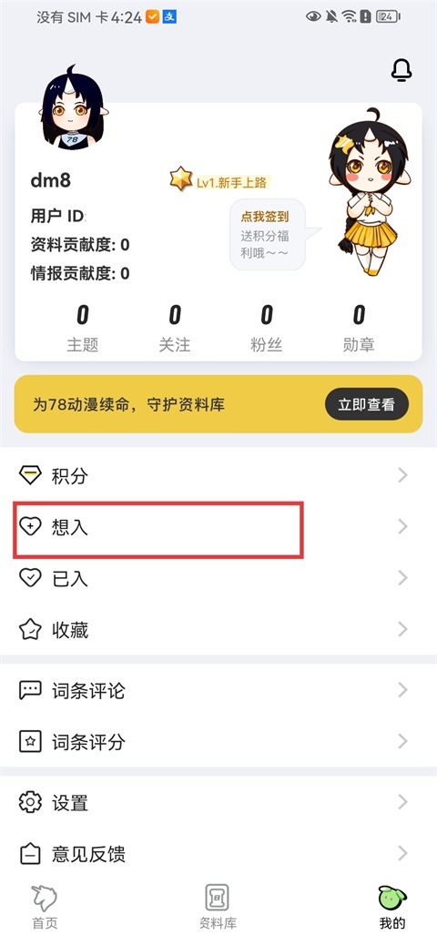 78动漫模型玩具网app