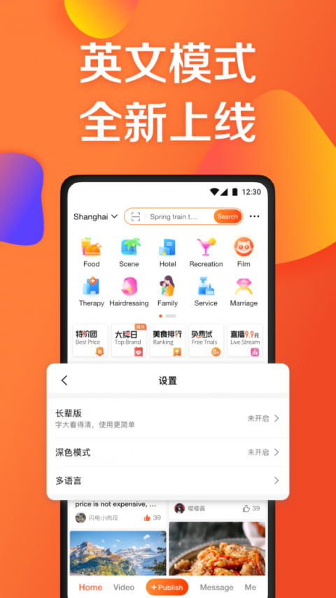 大众点评app官方版