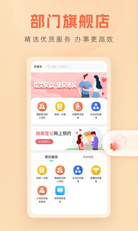 皖事通‌app