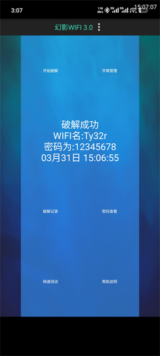 幻影WiFi