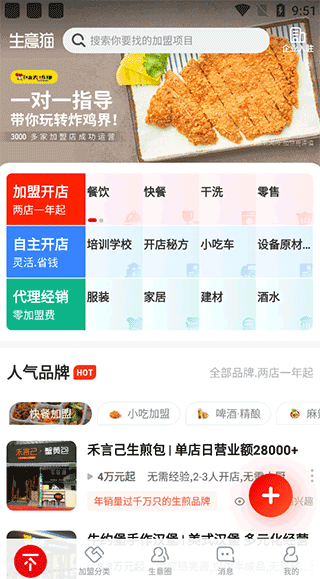 生意猫手机版