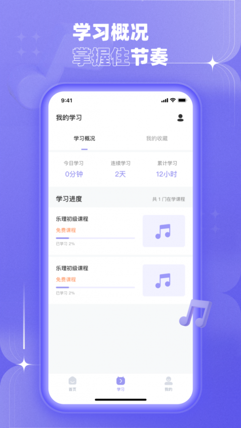 歌唱音调仪app官方版