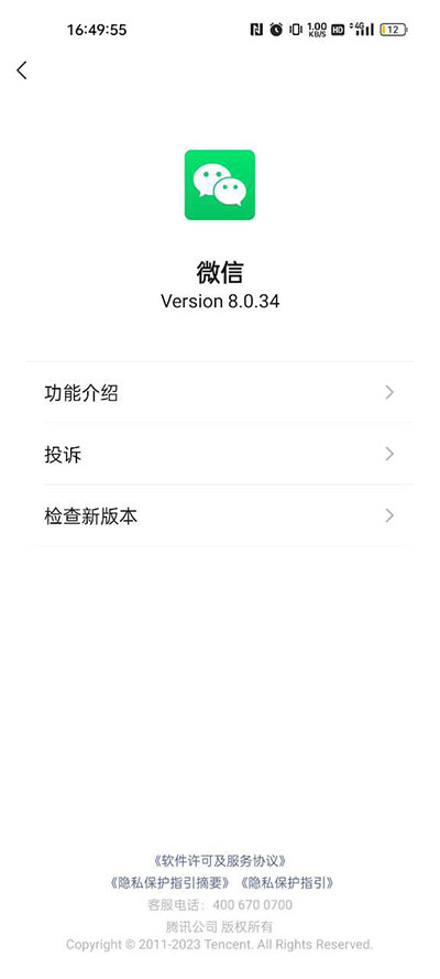 微信32位版本官方版