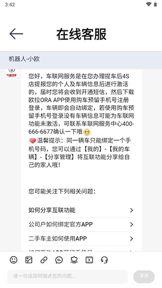 欧拉ORAapp官方版