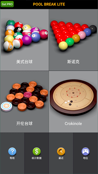 Pool Break Lite最新版