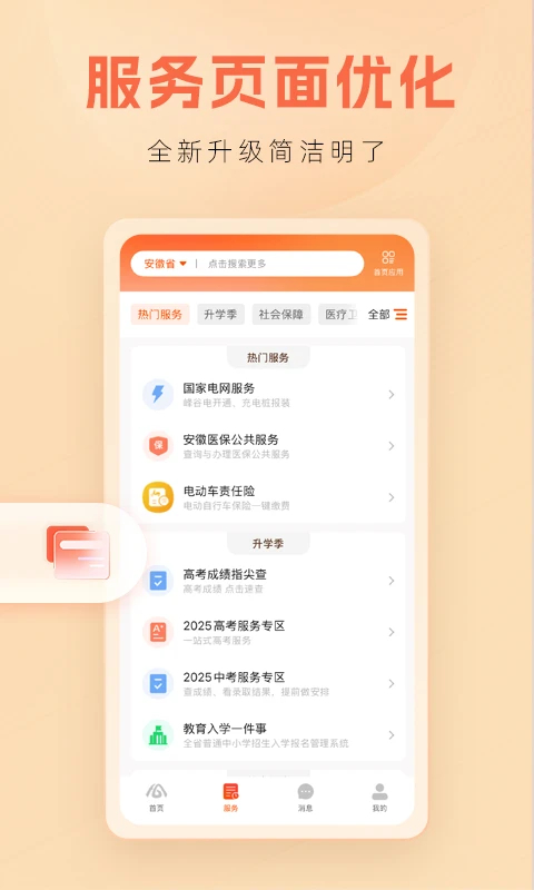 皖事通‌app