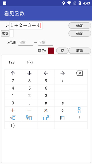 看见函数手机版