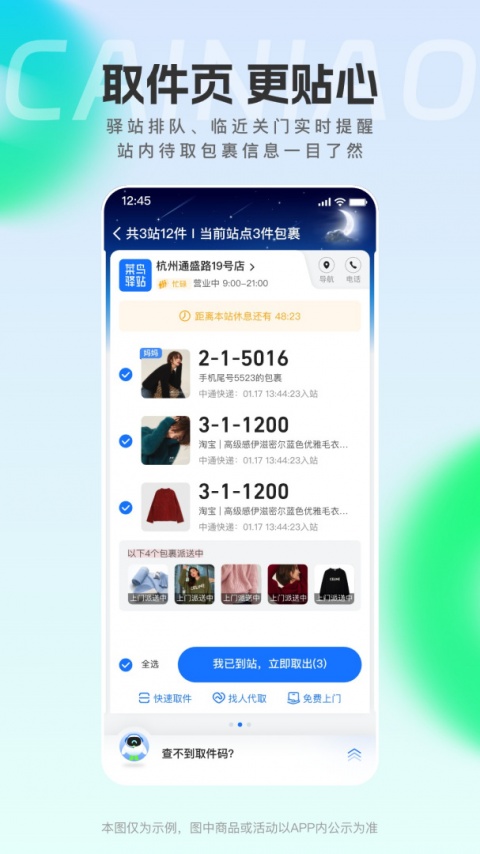 菜鸟裹裹(快递查询)app