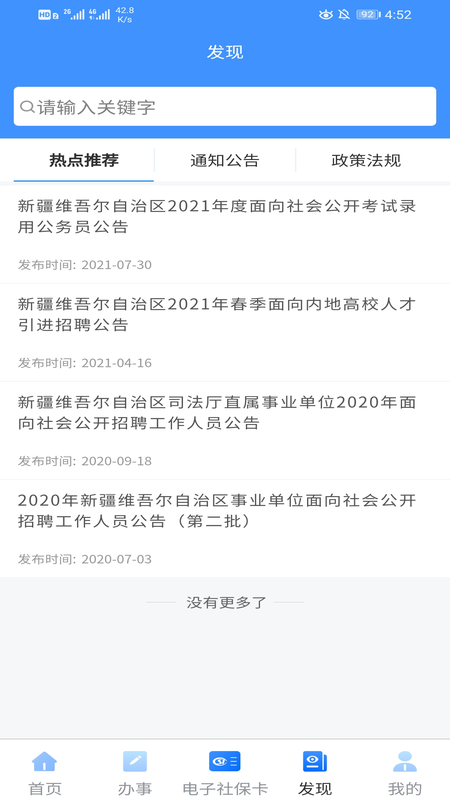 新疆智慧人社app官方版