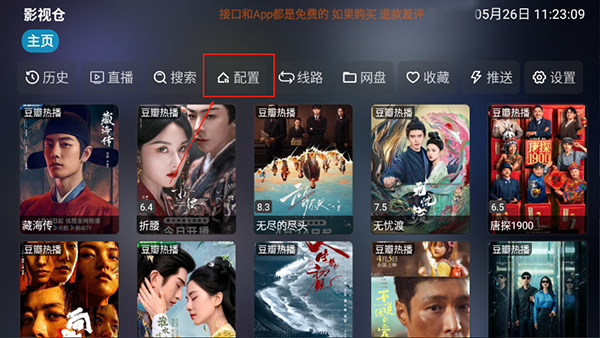 书虫影视仓TV版