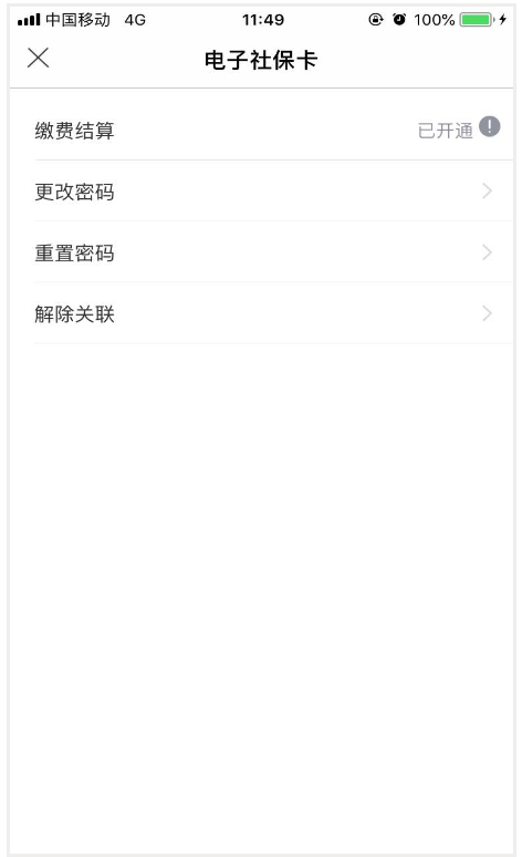 贵州社保app官方版