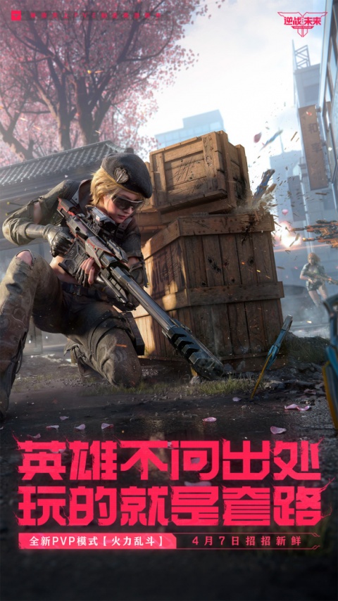 逆战未来手游