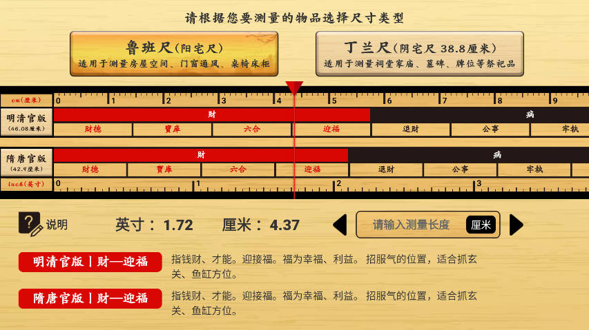 中华鲁班尺app