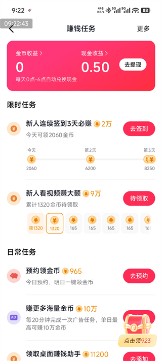 西瓜视频极速版红包版