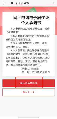 北京通app