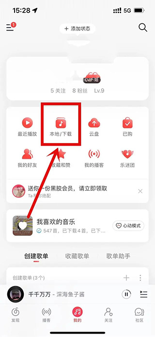 网易云音乐app