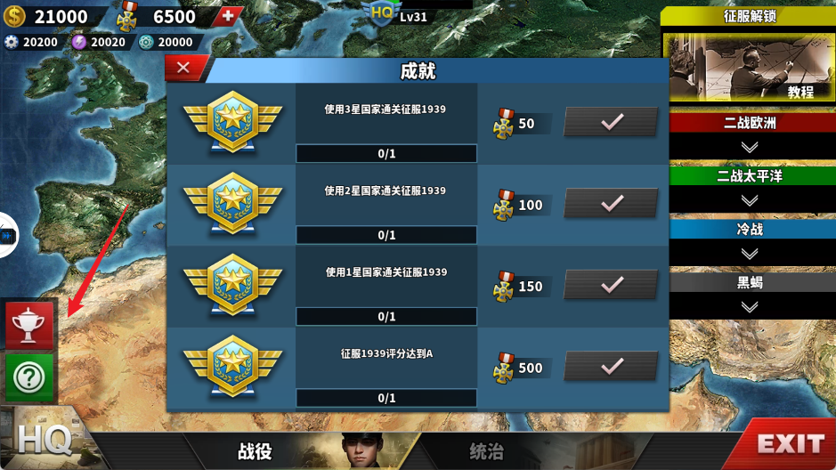 世界征服者4荣光MOD最终版