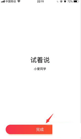 小爱音箱app官方版