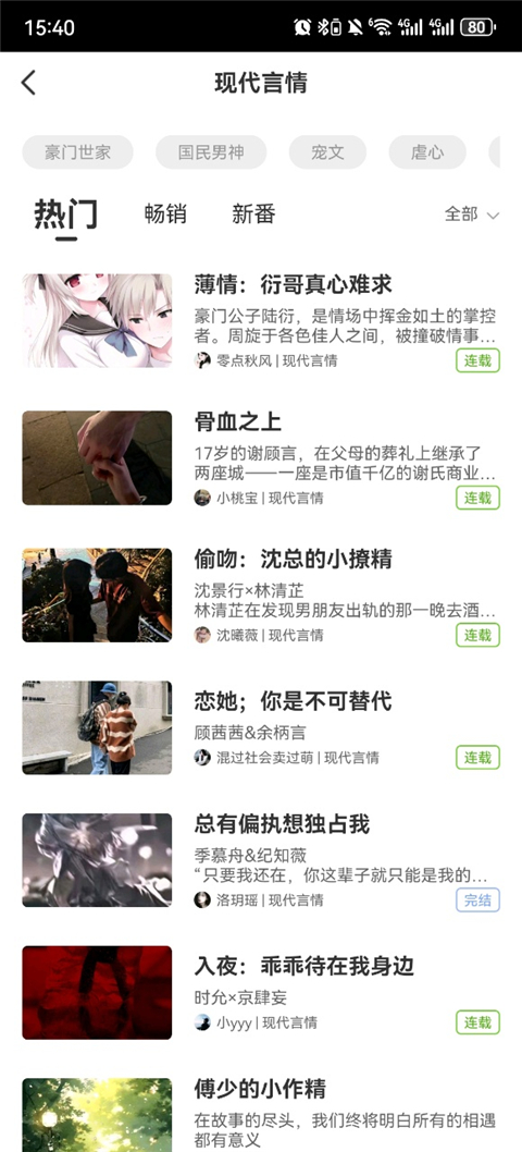 迷说app