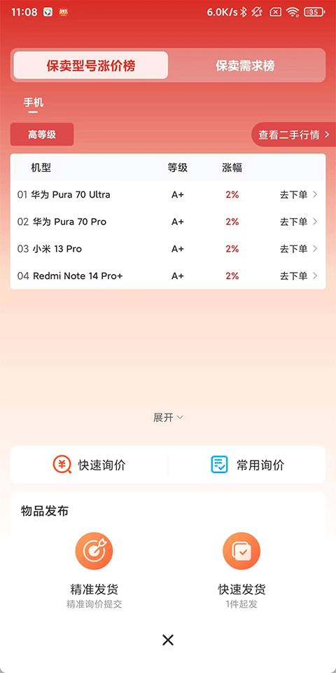 拍机堂app正版