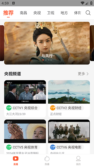 电视直播大全app