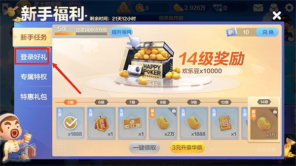 欢乐斗地主免费版