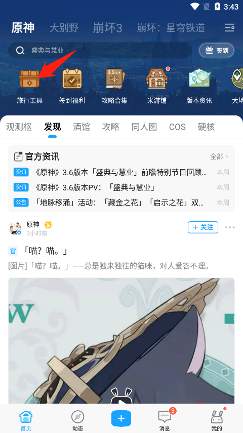 米游社app
