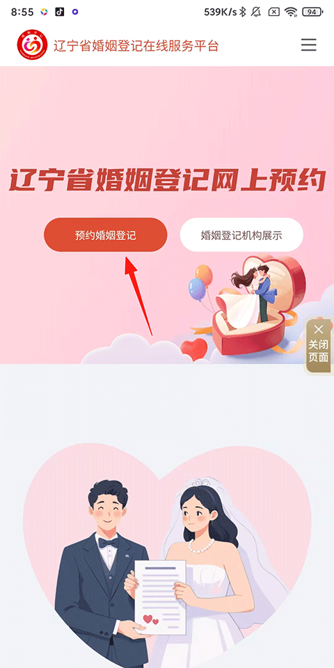 辽事通‌app