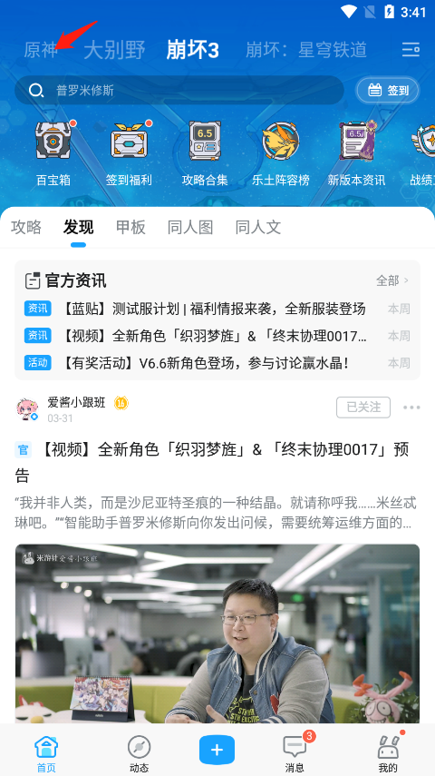 米游社app