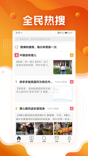 新浪微博极速版