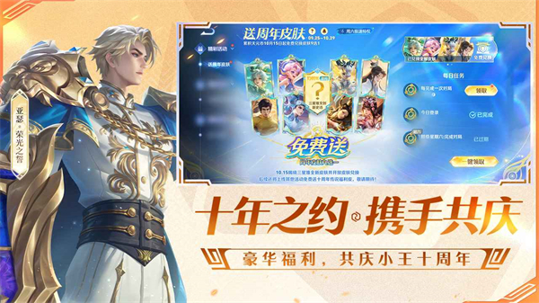 王者荣耀前瞻版官方版