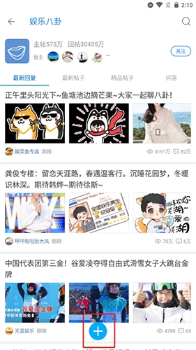 天涯社区手机客户端