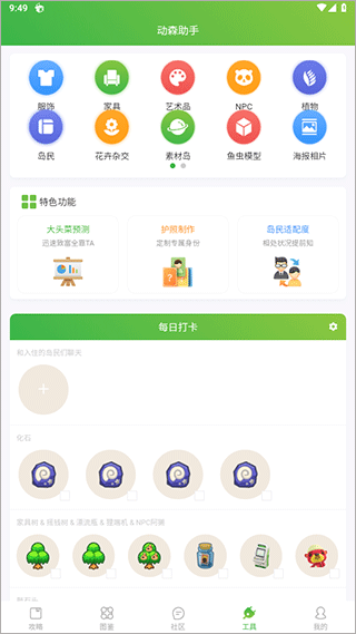 动森助手app