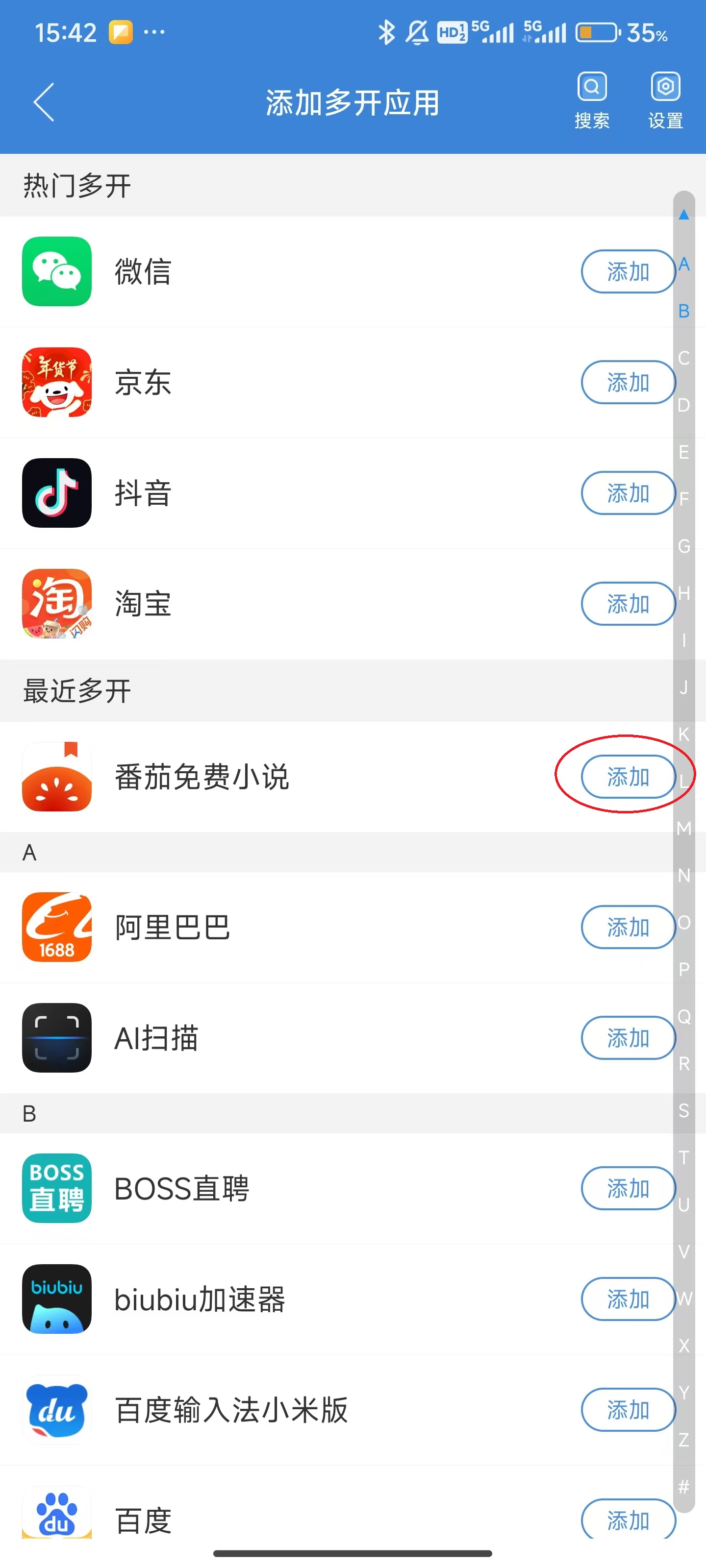 微多开分身官方正版