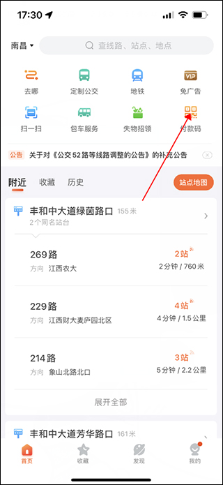 掌上公交app