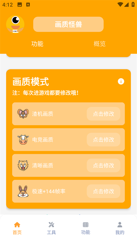 画质怪兽官方正版
