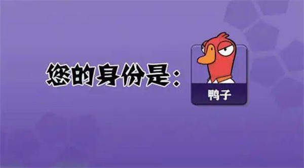 鹅鸭杀官方版