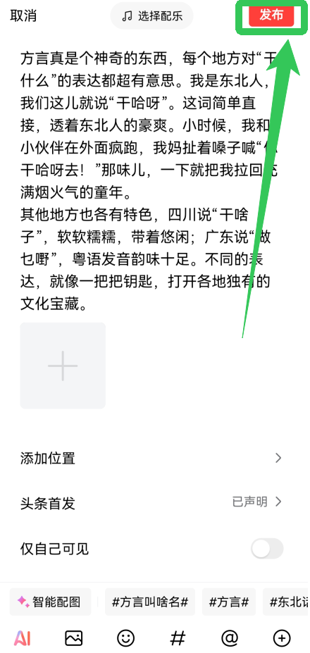 今日头条app
