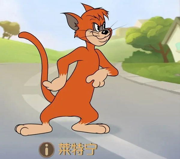 猫和老鼠国际服