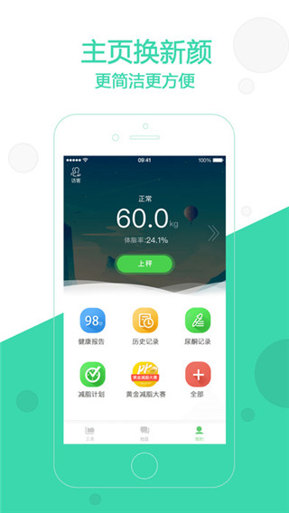 变啦体脂秤app官方正版