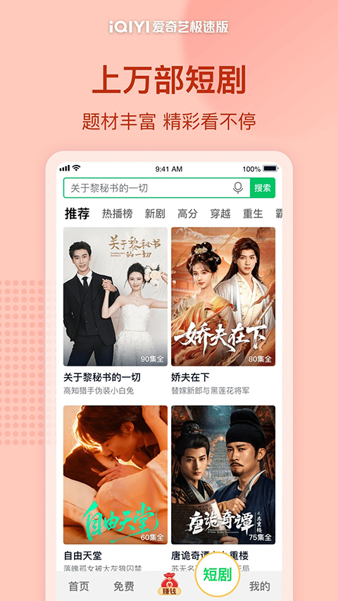 爱奇艺极速版