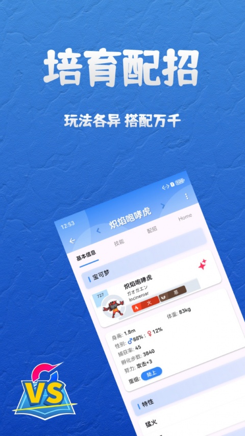 口袋对战宝典app