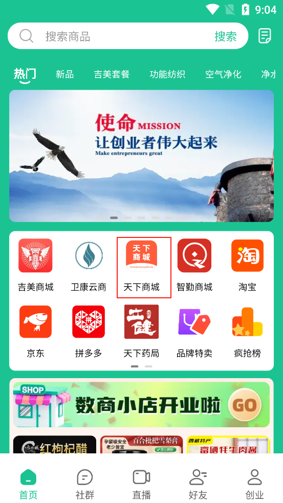 创业天下app