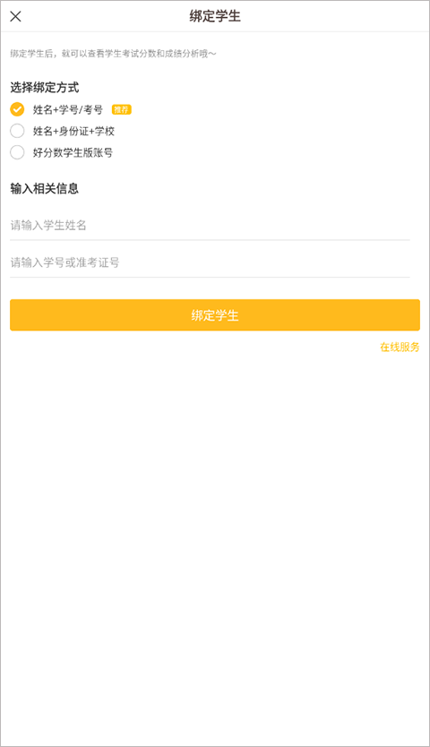 好分数家长版app