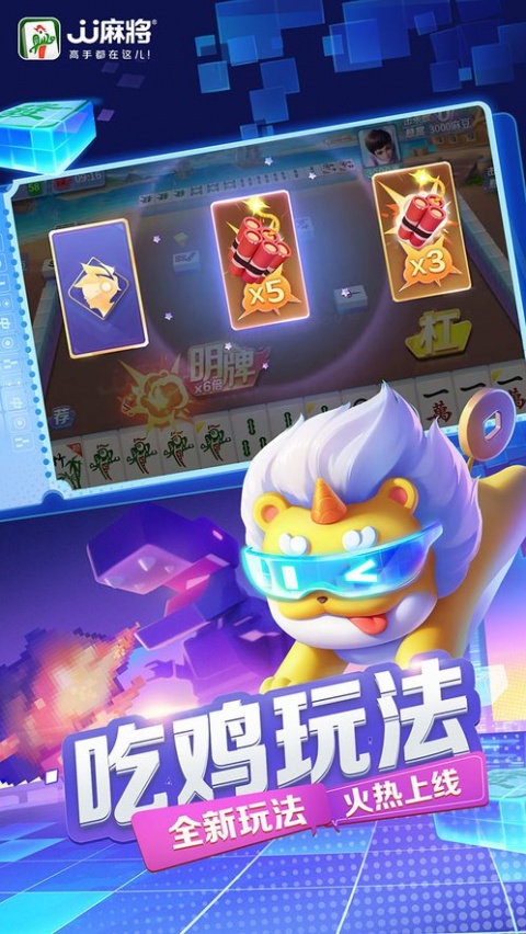 JJ麻将最新版