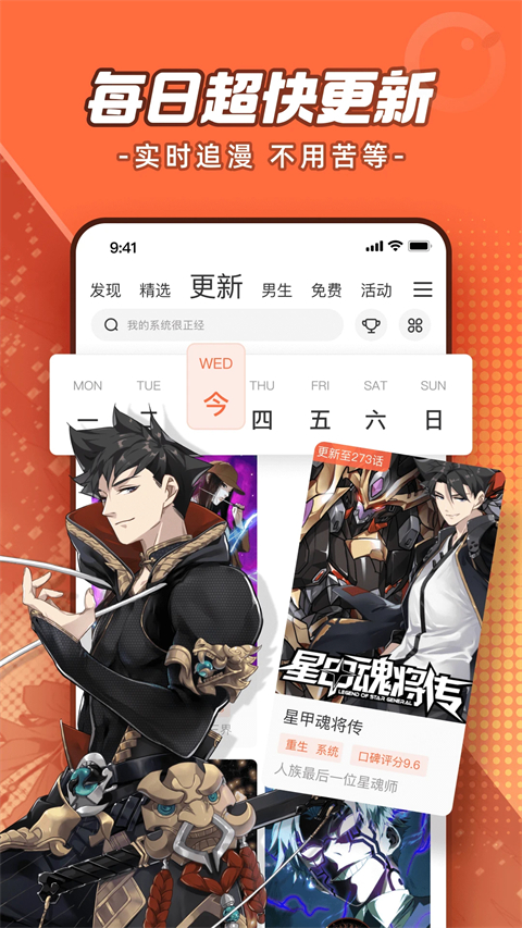 腾讯漫画app最新版