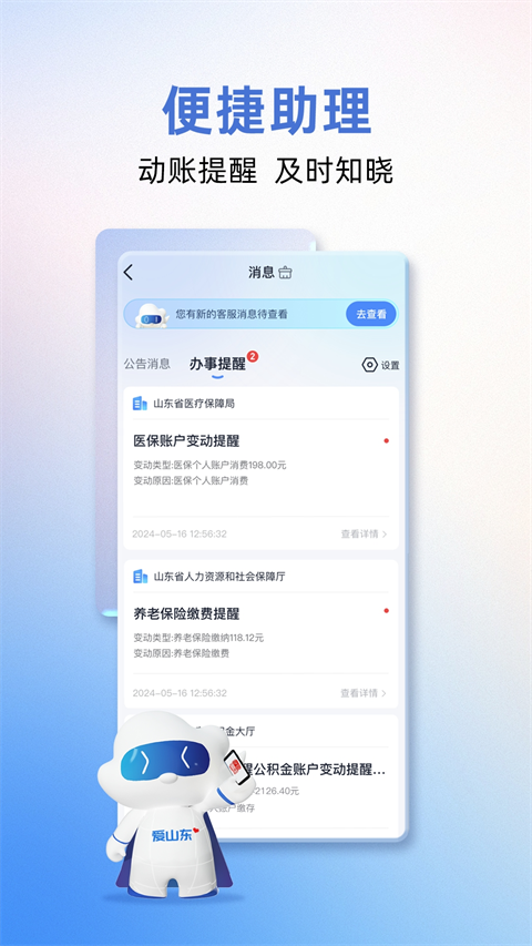 爱山东app