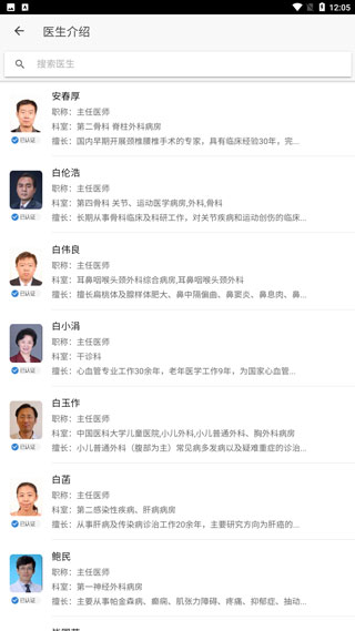 掌上盛京医院app